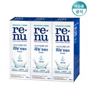 리뉴 후레쉬 500ml x3개 렌즈세척액 렌즈세정액