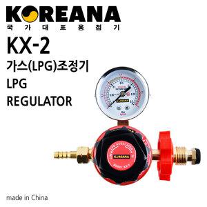 코리아나 가스 LPG 조정기 레귤레이터 KX-2 감압기 LPG게이지