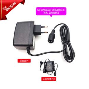 방짜배터리 AN3000,AN3500B 수류탄 전용 일반,고속형 충전기
