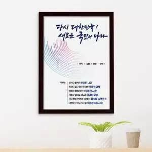 [텐바이텐]7종류 우드 국정지표 액자 ( 인쇄물 포함 )