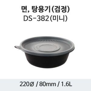 220파이 냉면용기(DS-382/흑색)