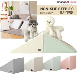 초코펫하우스 야광기능 논슬립 스텝 강아지계단 2.0 (프리미엄형) / 미끄럼방지 / 슬개골탈구 예방 / 항균기능 블루폼