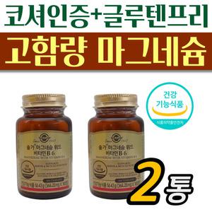 코셔 인증 글루텐 프리 솔가 마그네슘비타민B6 2통 50대 중장년 눈떨림 케어 비타민 비
