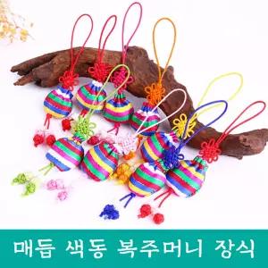 매듭 색동 복주머니 장식 전통 고리형 복주머니 장신구 줄 노리개 수술 소품 한복 보자기 선물 포장 핸드폰줄