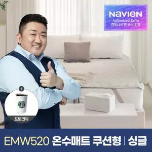 [추가쿠폰] 숙면매트 온수 싱글 쿠션형 EMW520-SH 온수매트
