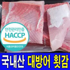 주문진 국내산 동해안 8kg이상 대방어 대방어회 필렛 500g내외 초장세트 포함