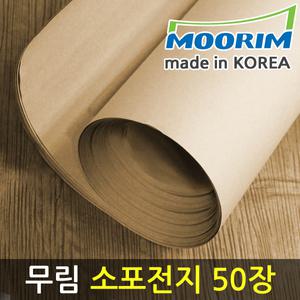 소포용지 전지 1롤 50장 택배포장 포장지