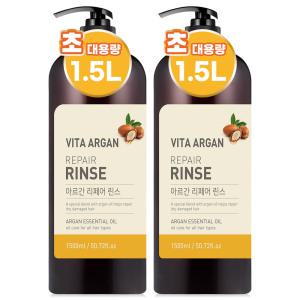 비타아르간 리페어 대용량 퍼퓸 린스 1500ml 2개