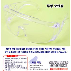 국산제품 슈팅게임용 보안경/안전고글/자외선차단/하드코팅/비비탄총/국산제품/서바이벌/