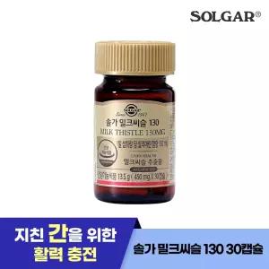 솔가 밀크씨슬 130mg (30캡슐/30일) 간건강