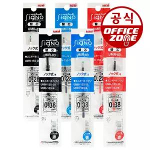 유니 UMR-82 UMR-83 시그노 노크식 볼펜 리필 3칼라 0.28mm 0.38mm