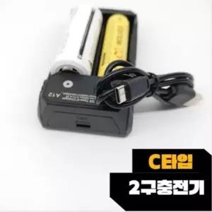 고품질 26650 1구충전기 케이블포함 18650 충전 마이크로 TYP TYPE (WFH20CZ)