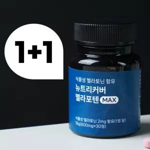 (체험가, 총 2통) 2중배합 식물성 멜라토닌 락티움 수면 영양제 2mg 미국 메라토닌 숙면 잠잘오는 보조제 트립토판 타트체리 세로토닌 테아닌 감태 갱년기 잠오는 약