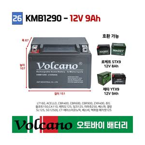 26번 오토바이밧데리 12V9AH 포르테 LT160 ACELLO 볼케이노 오토바이 배터리