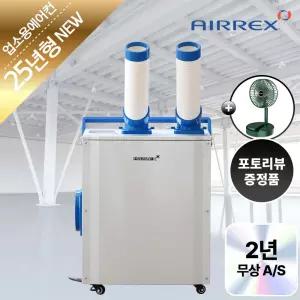 에어렉스 산업용 에어컨 2구 이동식 실외기없는 주방 업소용 코끼리 LWA-520P
