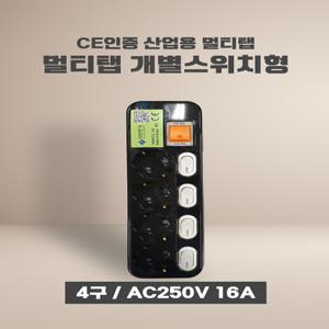 4구-5M/CE인증멀티탭/CE멀티탭/4구