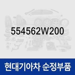 [현대모비스]부싱-크로스멤버 리어 (554562W200) 맥스크루즈/더 뉴, 싼타페 올뉴 (DM)/더 프라임 (DM), ...