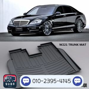 W221 벤츠 S클래스 트렁크 매트 S350  자동차 리어 수납 보호 패드