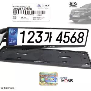 B6 기아 비천공 번호판가드 남바판 보조번호판 신형 세자리수 순정 99H28AZ200K 현대 모비스 2P SET 플레이트