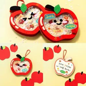 사과 데이 펠트 쉐이커 미술 만들기 감사 표현 키트 초등 장난감 키링 인성 교육 교구 공감 관계