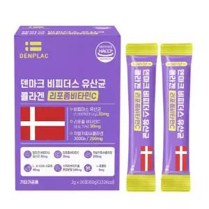 덴마크 비피더스 유산균 저분자 콜라겐 리포좀 비타민C 장건강 30포