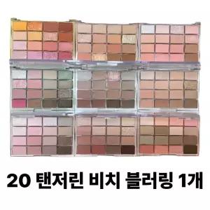 웨이크메이크 소프트 블러링 아이 팔레트 20 탠저린 비치 블러링