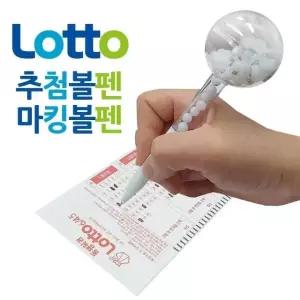 로또 마킹펜 번호 볼펜 게임기 (WFK691R)
