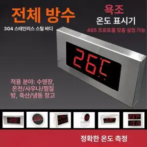 온실 사우나 온도계 온습도계 디지털 방수 1개