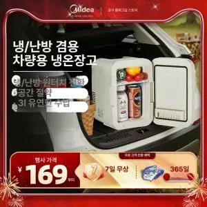 asella 차량용냉장고 차량용품 여행용 이동식냉장고  냉온장고 미니냉장고
