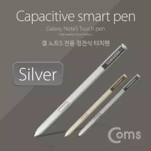 Coms 터치펜 정전식갤노트5 전용 Silver W766E8A