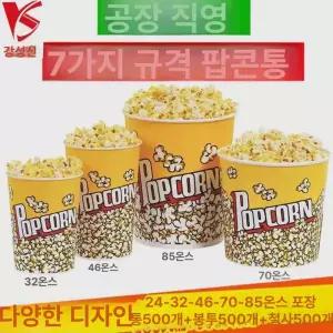 팝콘통 종이컵 일회용프로그램 100개 팝콘컵