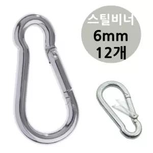 캠핑 스틸 비나 6mm 카라 비너 스테인레스 강철 텐트 12개