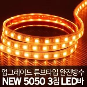 12v 차량용 튜브타입 5050 3칩 led바 옐로우led 10cm 오토바이자켓 악세사리