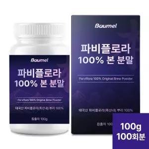 바움엘 파비플로라 100% 흑생강 뿌리 본 분말 100g 1박스(3개월분)