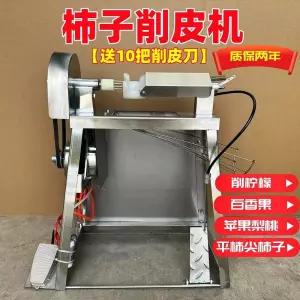 감 깎는 기계 벗기는 과일 탈피 곶감 감자