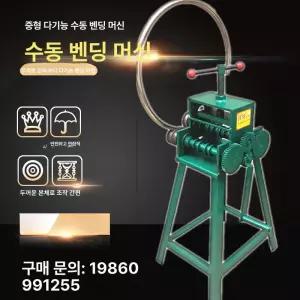 배관 밴딩기 파이프 절곡기 철근 비닐하우스 강관