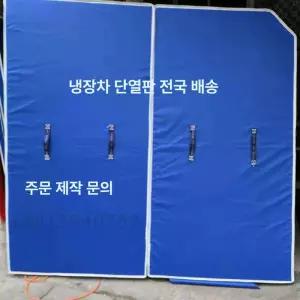 냉동탑차 칸막이 매트 파티션 탑차 냉동 시트 적재함