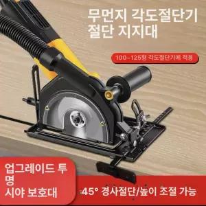 앵글 그라인더가이드 스탠드 핸드 5인치 고정