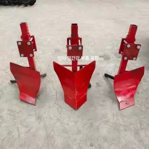 아세아관리기 쟁기 경운기 배토기 경작기 날 부품