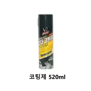 자동차 하부 방음 방수 스프레이 코팅제 520ML