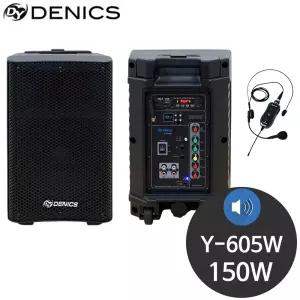 데닉스 Y-605W 150W 충전식 강의용 무대용 앰프스피커