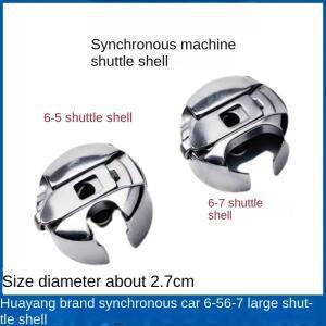 1PCS Haya 동기식 6-5 대형 보빈 케이스 직경 2.7cm 컴퓨터 제어 패턴 기계 0303d 슬리브 강판