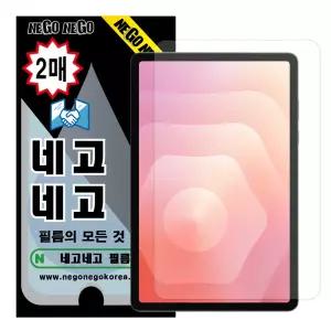 갤럭시탭 S11 S10 라이트 S9 FE AG저반사 종이질감 액정보호필름 2매