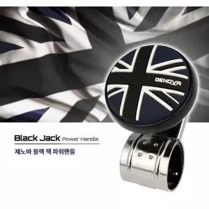 삼진 제노바 블랙잭 파워핸들 핸들봉 국내생산보조 차량인테리어용품 카용품 파워 자동차
