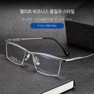 항공배송 초경량 반무테 티타늄 남성안경테 비즈니스 캐주얼 스타일 사각형 프레임 편한 착용감 공용 안경테 쇼핑몰 추천