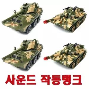 무적탱크 다이캐스팅 사운드-레일탱크자동차장난감 불빛 소리나는 다이 선물 빛나는 놀이