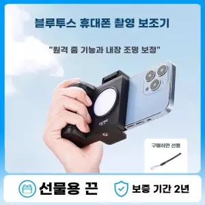 스마트폰카메라그립 스트랩 블루투스 핸드폰 스마트폰셔터그립 홀더 셔터+