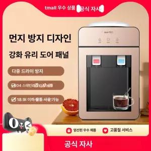 생수정수기 디스펜서 탁상형 탁상용 물통