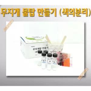 학교 교육용 용액 밀도 과학실험 무지개 물탑 5인용 키트 실험교구 과학놀이