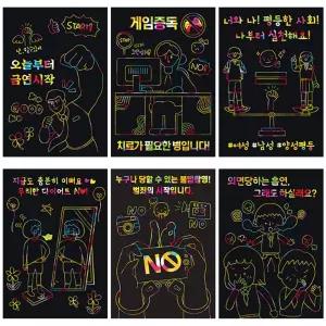 대광 교육용 스크래치보드 4장+스크래치펜/수업/그림/아트/수채/미술/보조제/전문가/세트/교육/다용도/멀티